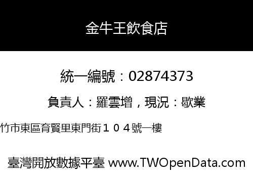 金牛王飲食店