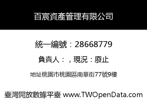 百宸資產管理有限公司