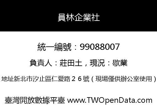 員林企業社