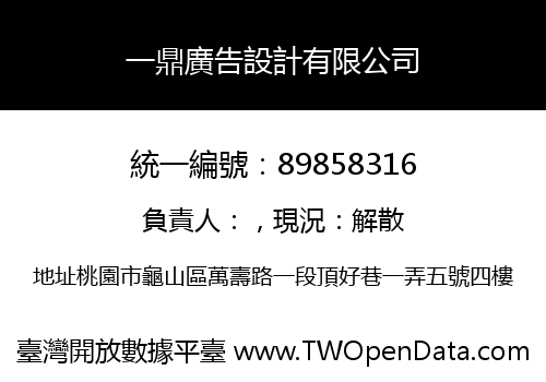 一鼎廣告設計有限公司