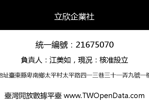 立欣企業社