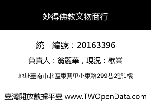 妙得佛教文物商行