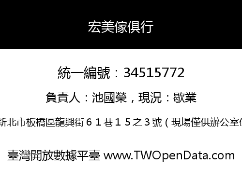 宏美傢俱行