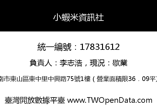 小蝦米資訊社