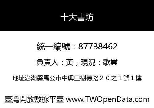 十大書坊