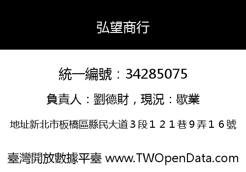 弘望商行