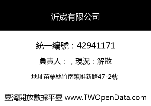 沂宬有限公司