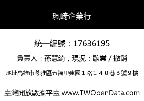 珮崎企業行