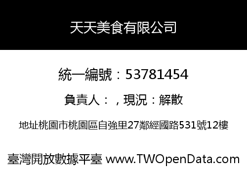天天美食有限公司