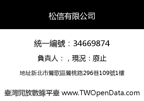 松信有限公司