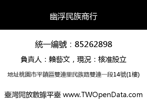 幽浮民族商行