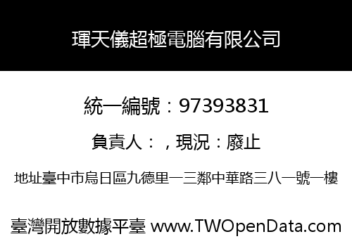 琿天儀超極電腦有限公司
