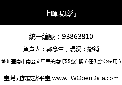 上暉玻璃行