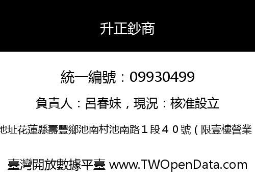 升正鈔商