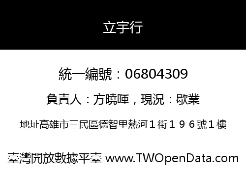 立宇行