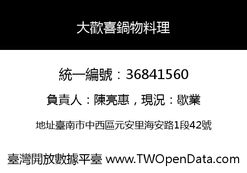 大歡喜鍋物料理