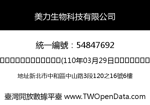 美力生物科技有限公司