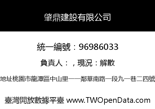 肇鼎建設有限公司