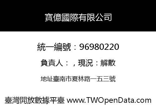 寶億國際有限公司