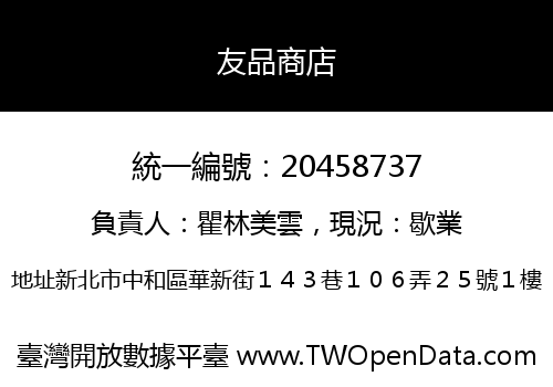 友品商店