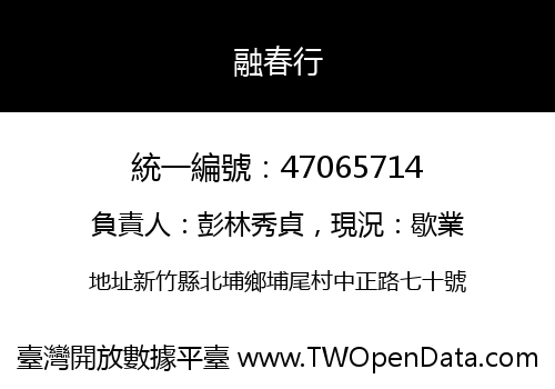 融春行