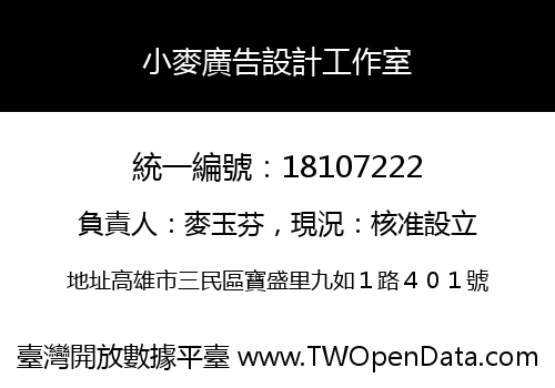 小麥廣告設計工作室