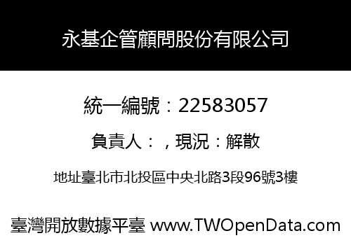 永基企管顧問股份有限公司