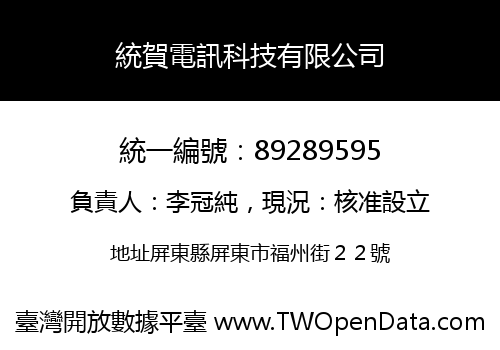 統賀電訊科技有限公司