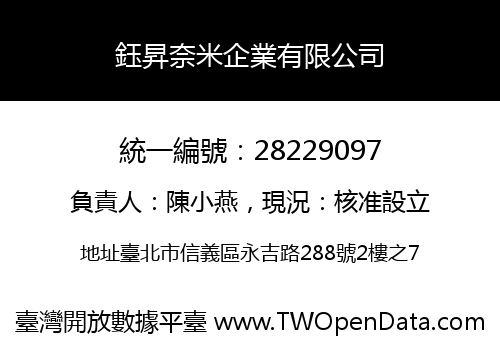 鈺昇奈米企業有限公司