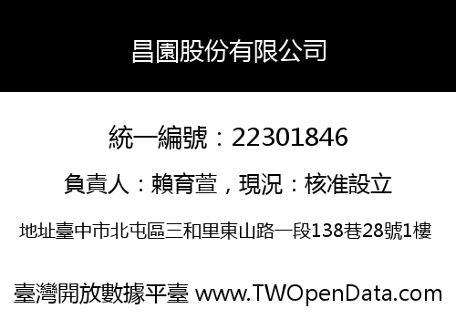 昌園股份有限公司