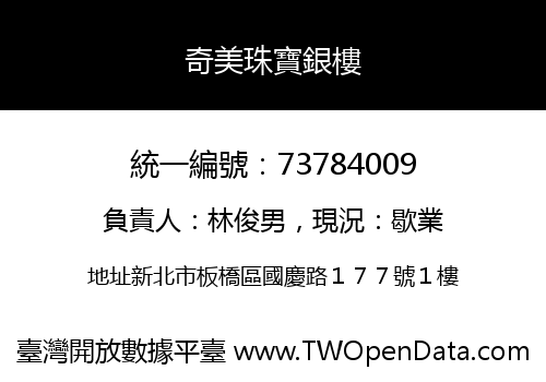 奇美珠寶銀樓