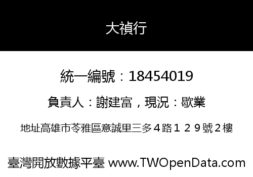 大禎行