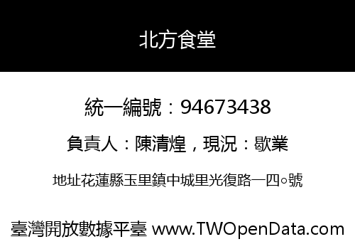 北方食堂