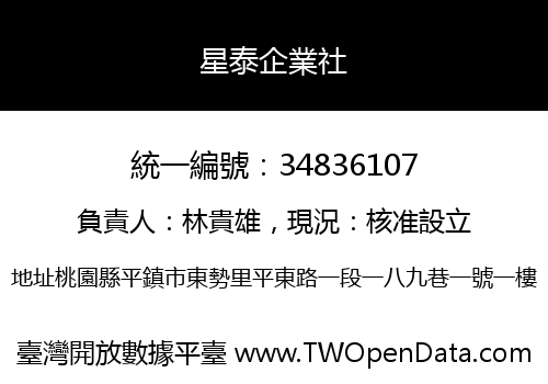 星泰企業社