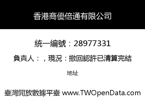 香港商優倍通有限公司