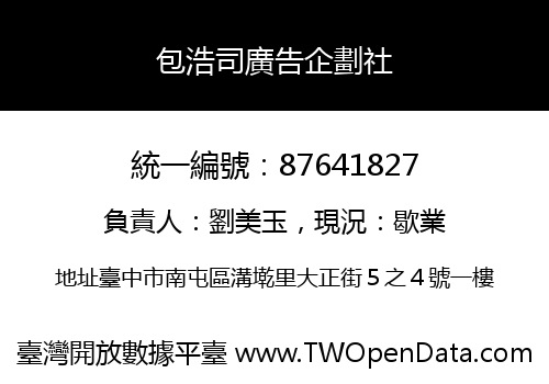 包浩司廣告企劃社