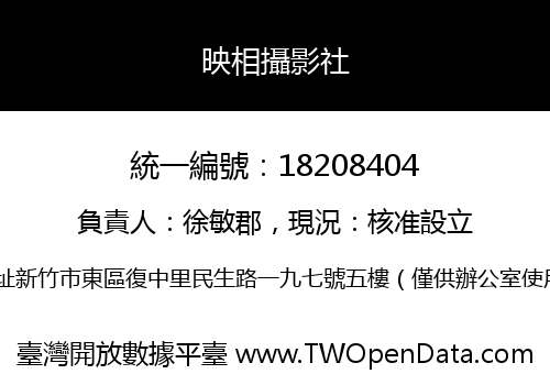 映相攝影社
