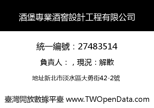酒堡專業酒窖設計工程有限公司