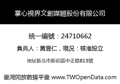 掌心視界文創媒體股份有限公司