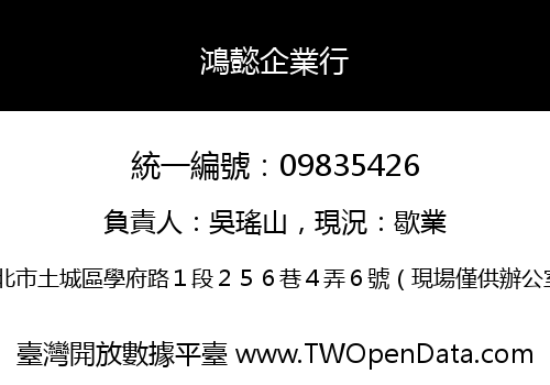 鴻懿企業行