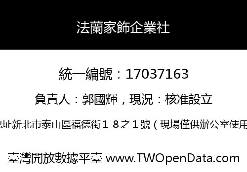法蘭家飾企業社