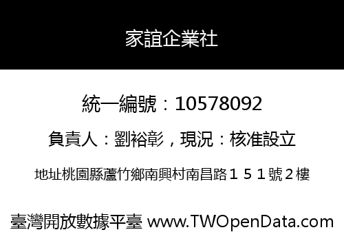 家誼企業社