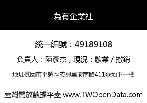 為有企業社