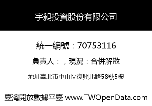 宇昶投資股份有限公司