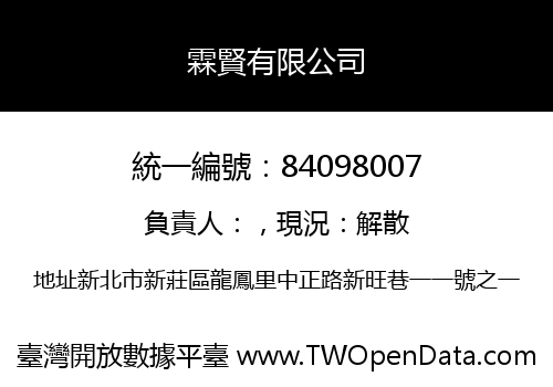 霖賢有限公司