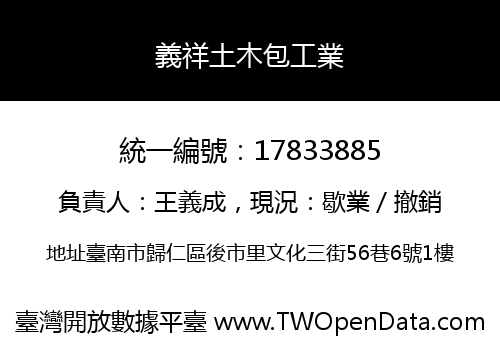 義祥土木包工業