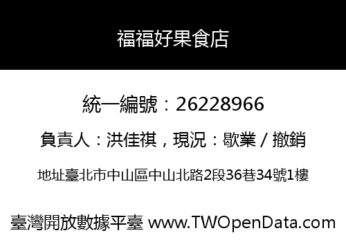 福福好果食店