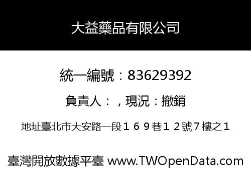 大益藥品有限公司