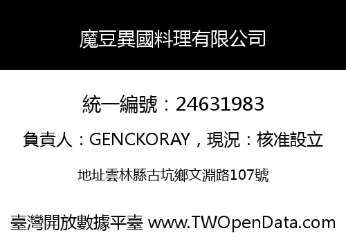 魔豆異國料理有限公司