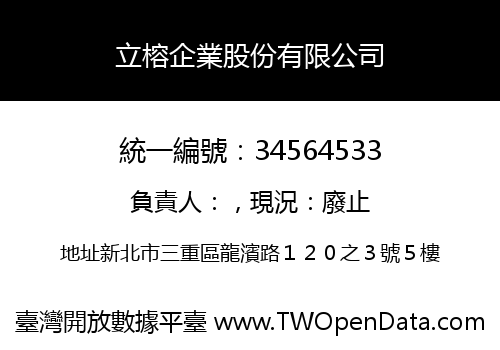 立榕企業股份有限公司